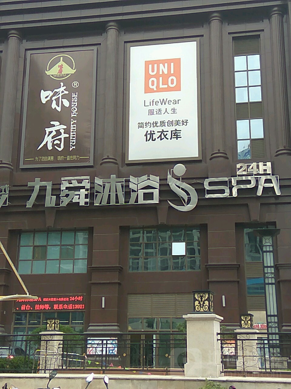 九舜沐浴