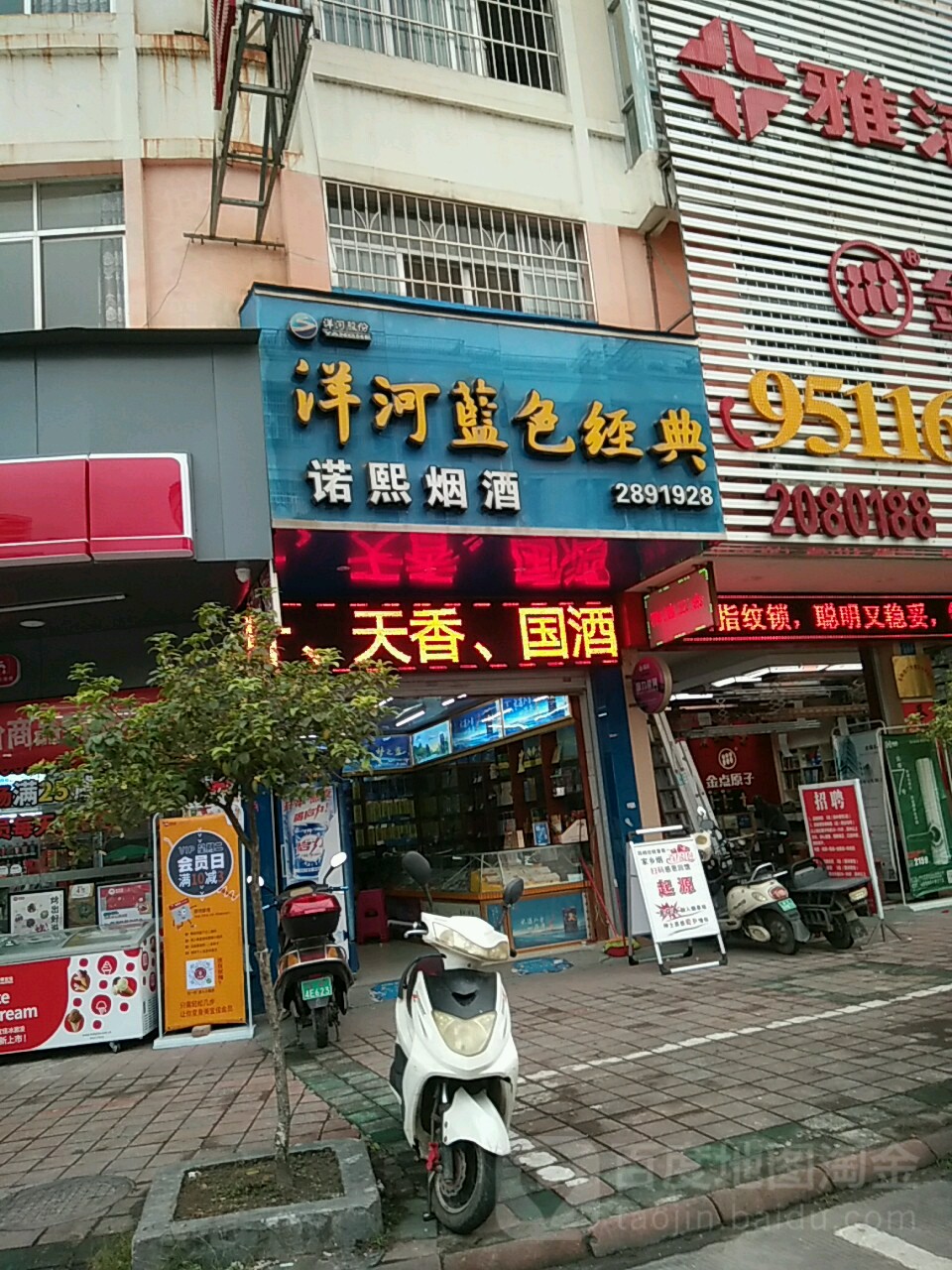 诺熙烟酒