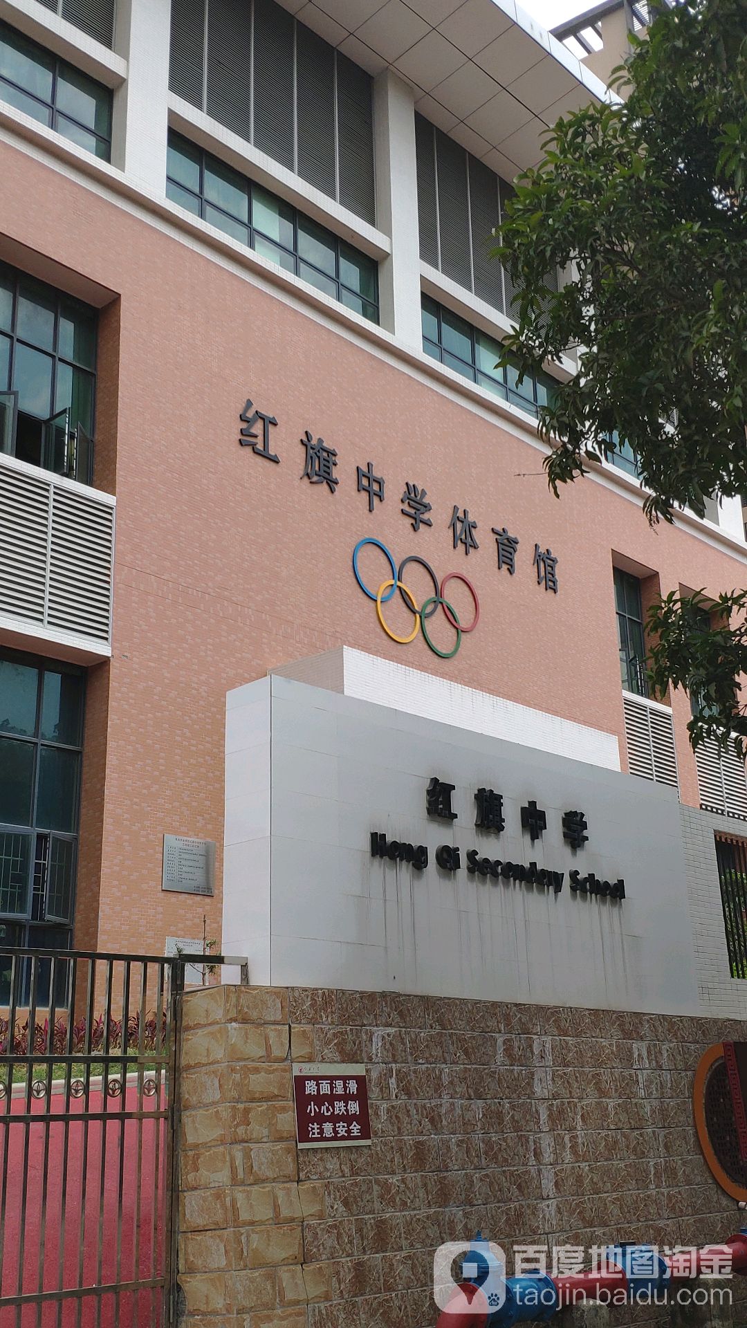 红旗中学体育馆