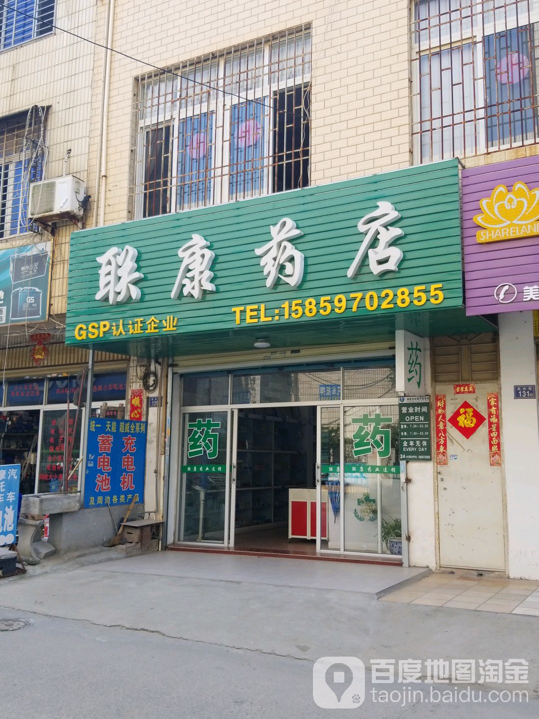 联康药业连锁(东岭分店)