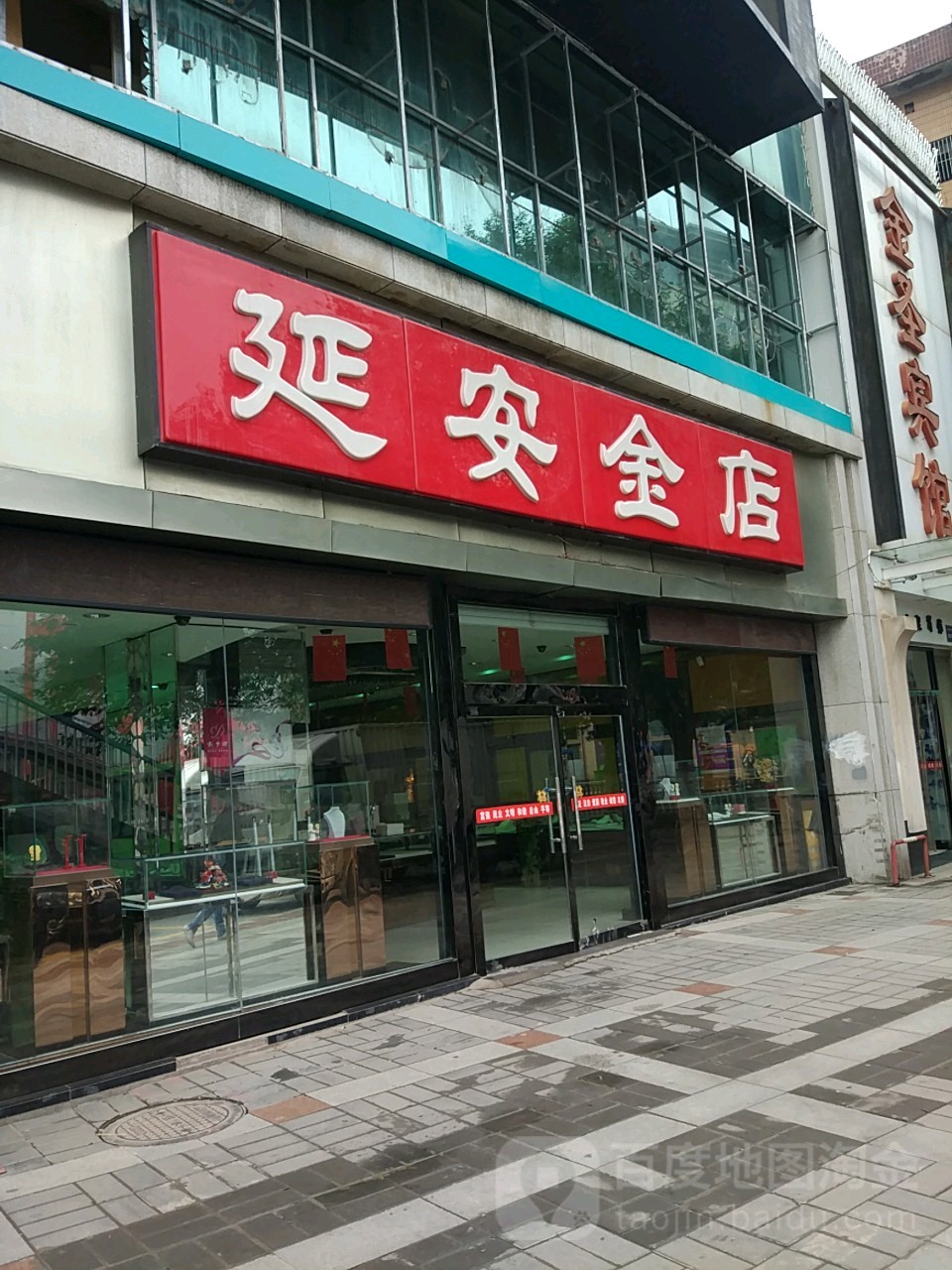 延安凯店(北大街店)