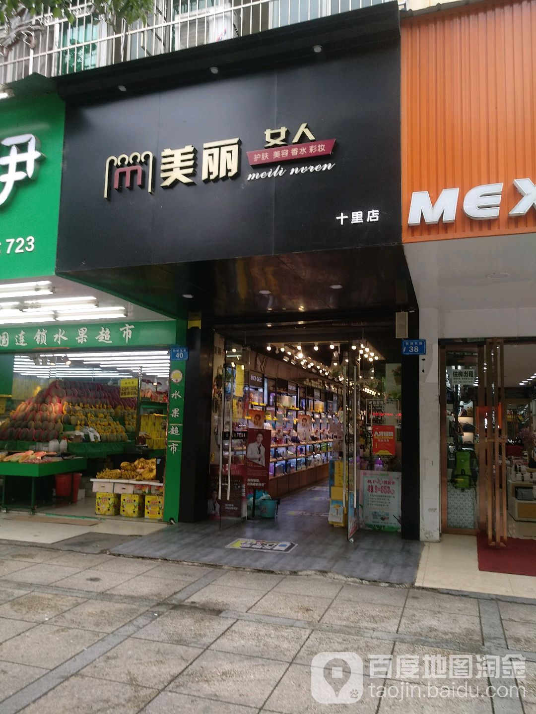 美丽女人护肤美容(十里店)