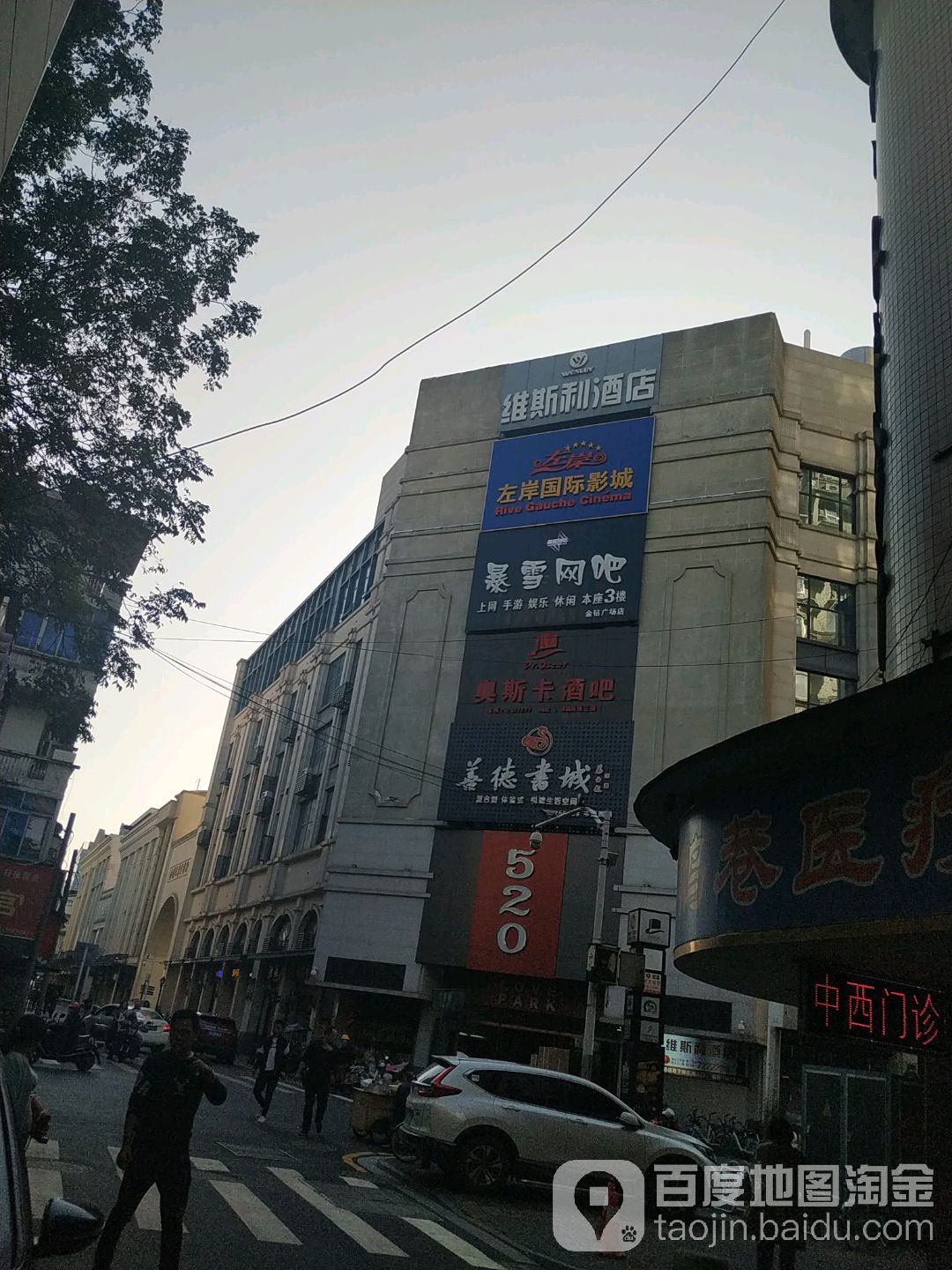 左岸国际电影城(常德步行街店)