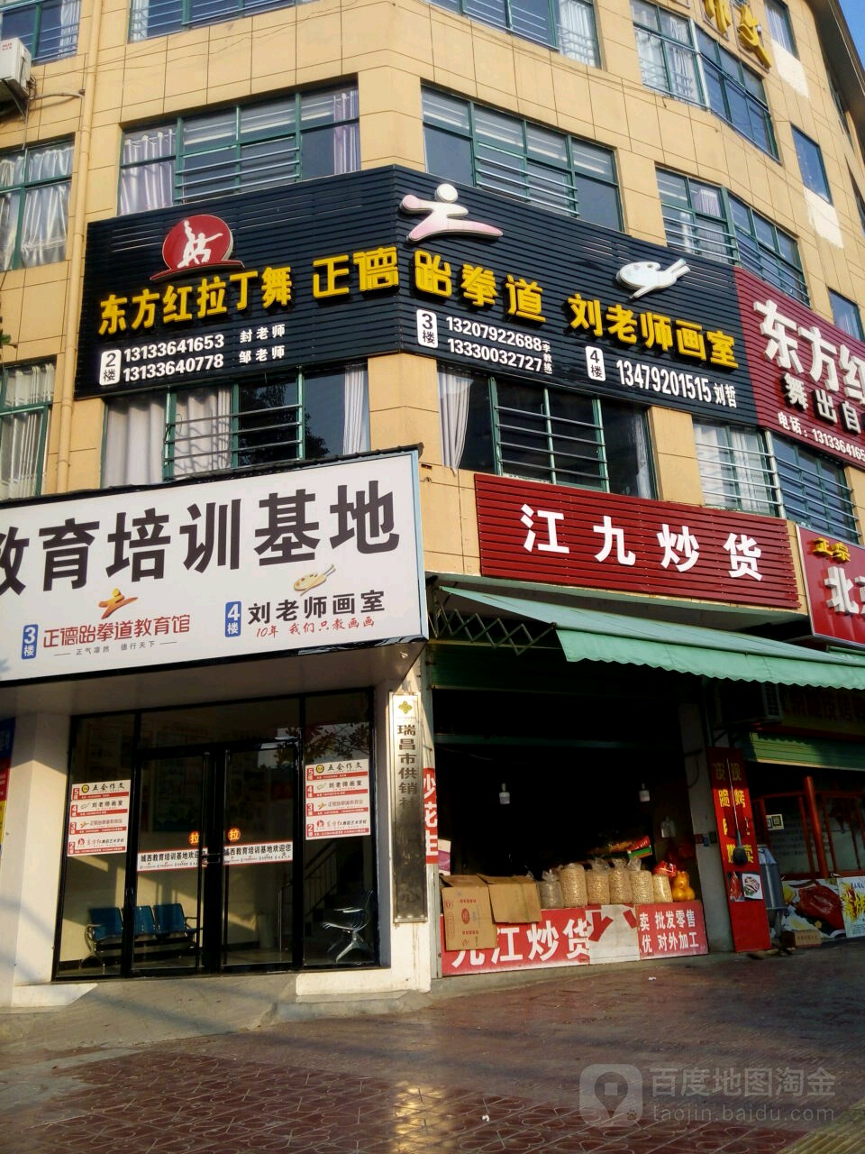正德跆拳道(城西分馆)