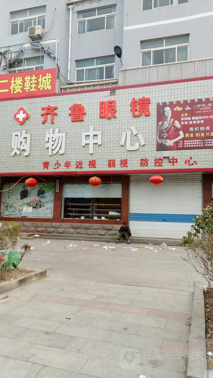 旗舰眼镜(京澳线店)