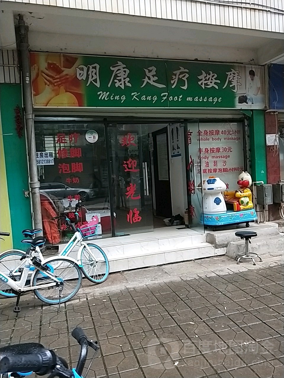 明康足疗按摩(篆塘路店)