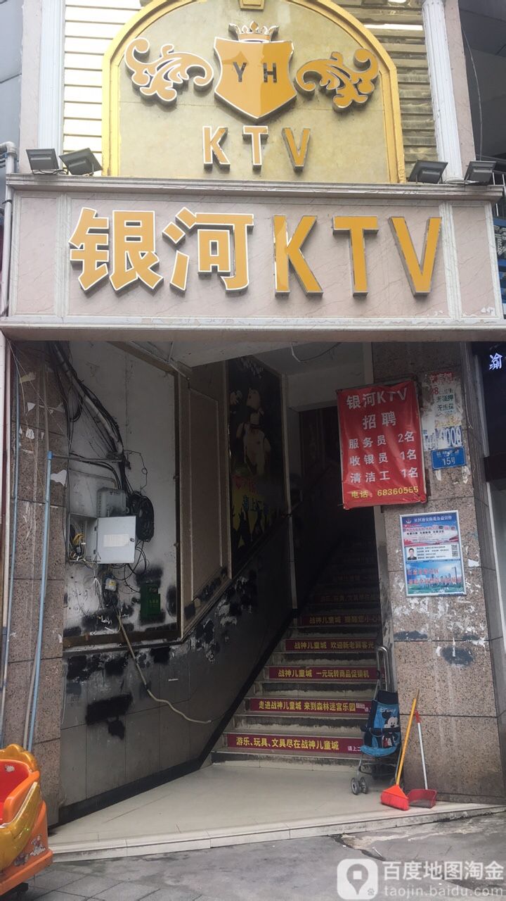 因河KTV(碚峡西路店)