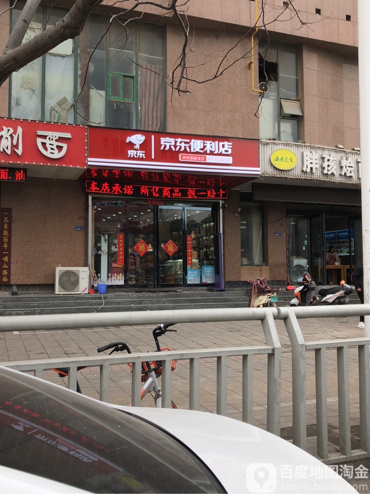 京东遍历店(祥盛街店)