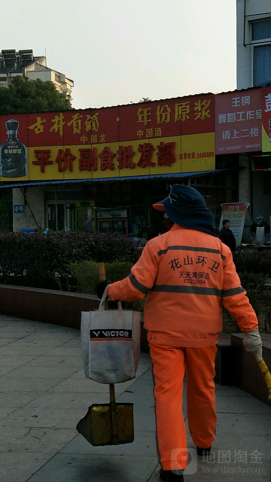 平件副食批发部