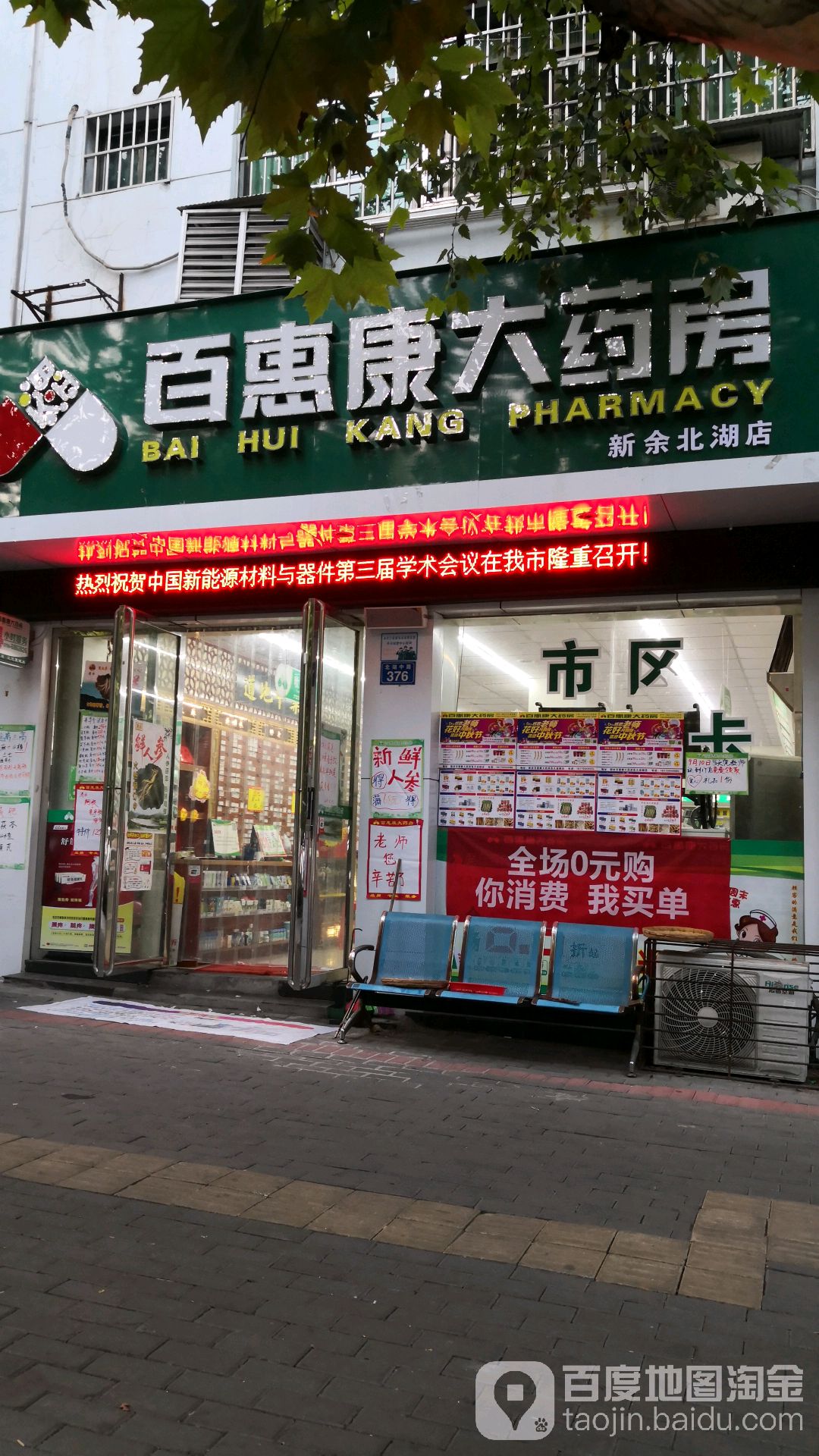 百惠康药房房(北湖中路店)