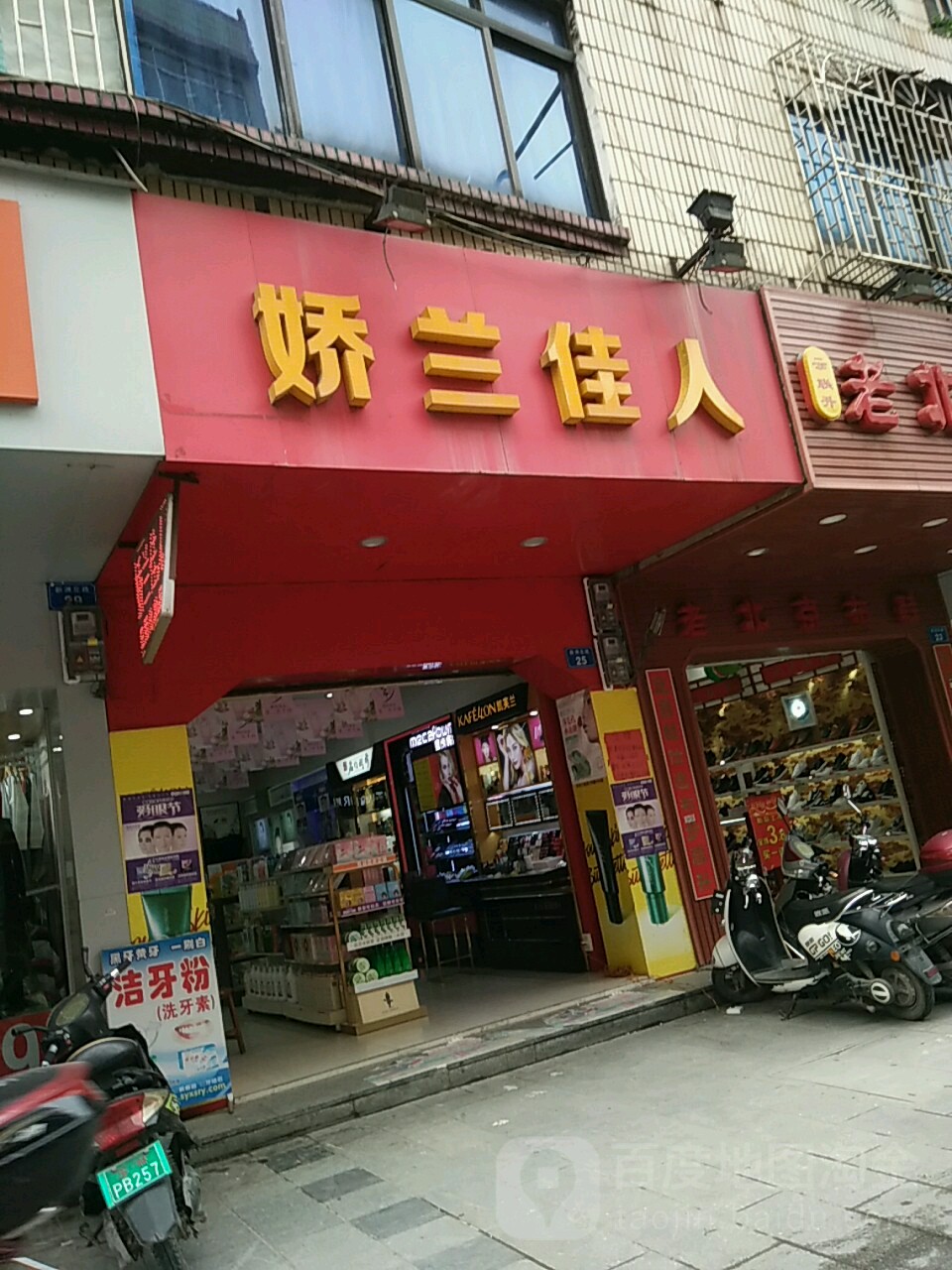 娇兰佳人(新洲北路店)