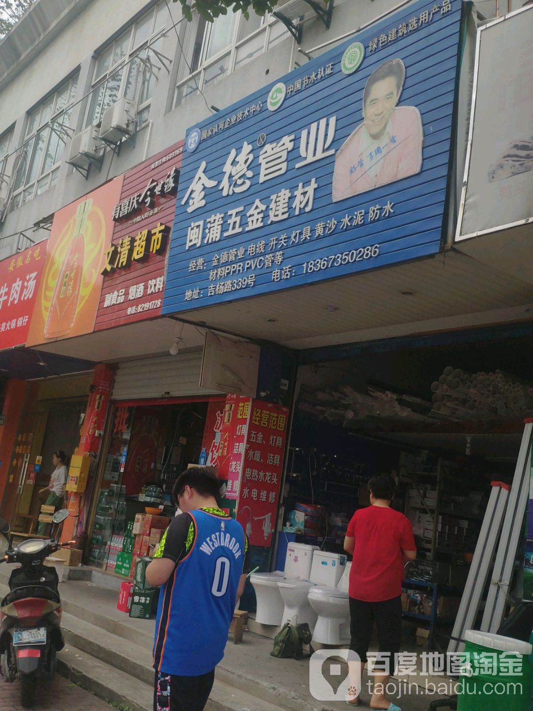 文清烟酒