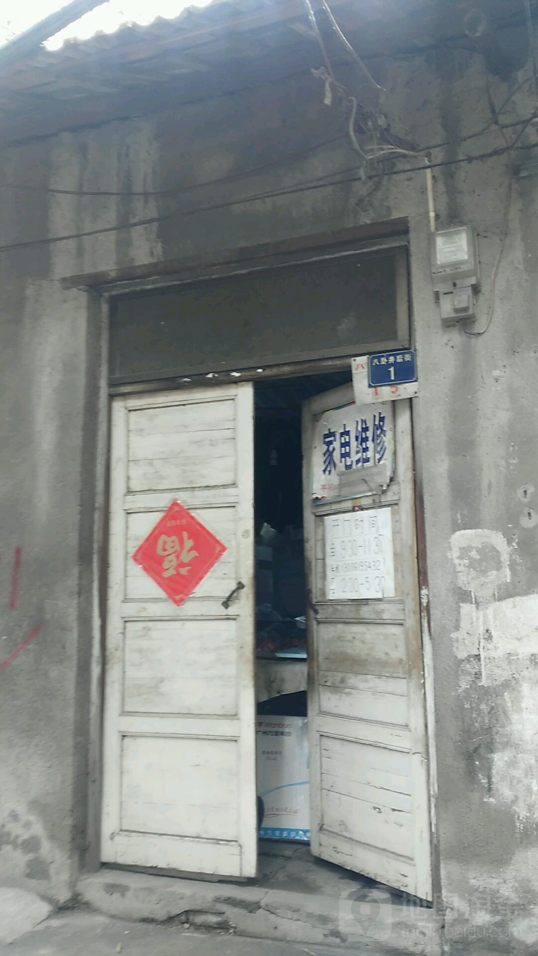 家电上门维修