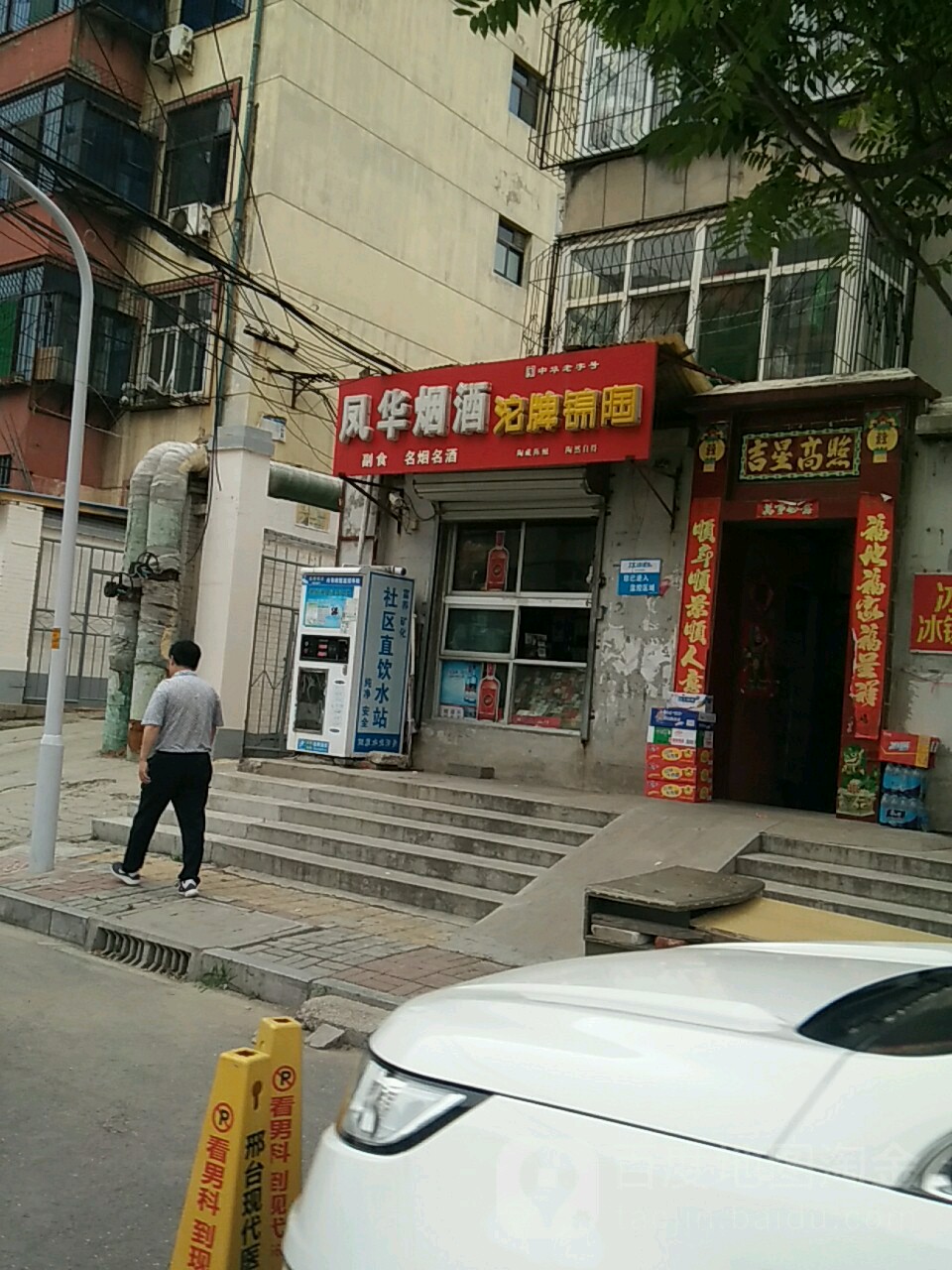 凤华烟酒
