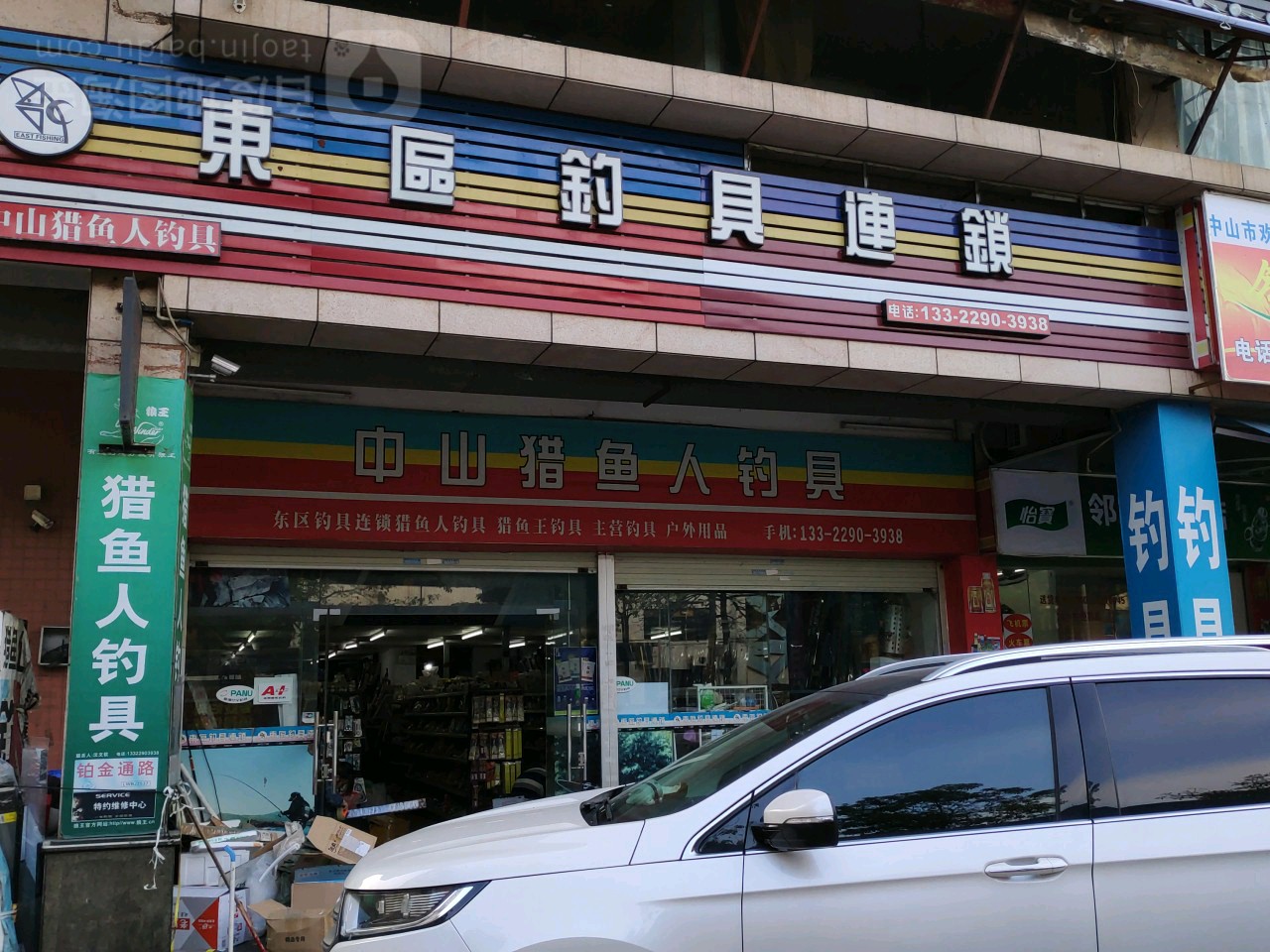 中山猎鱼人钓具(狼王东区专卖)