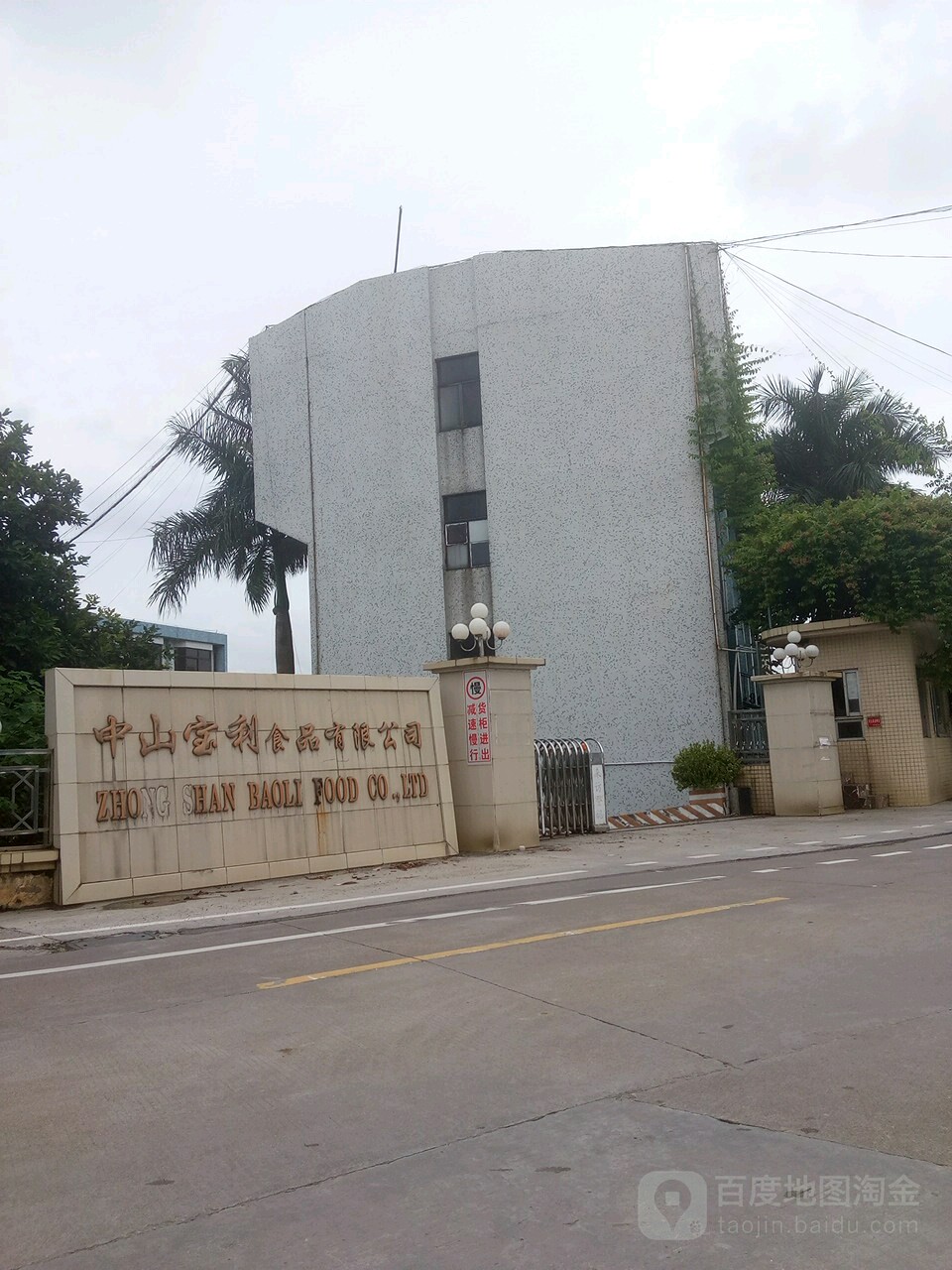 广东省中山市东凤镇西罟步村东凤食品基地1号厂房