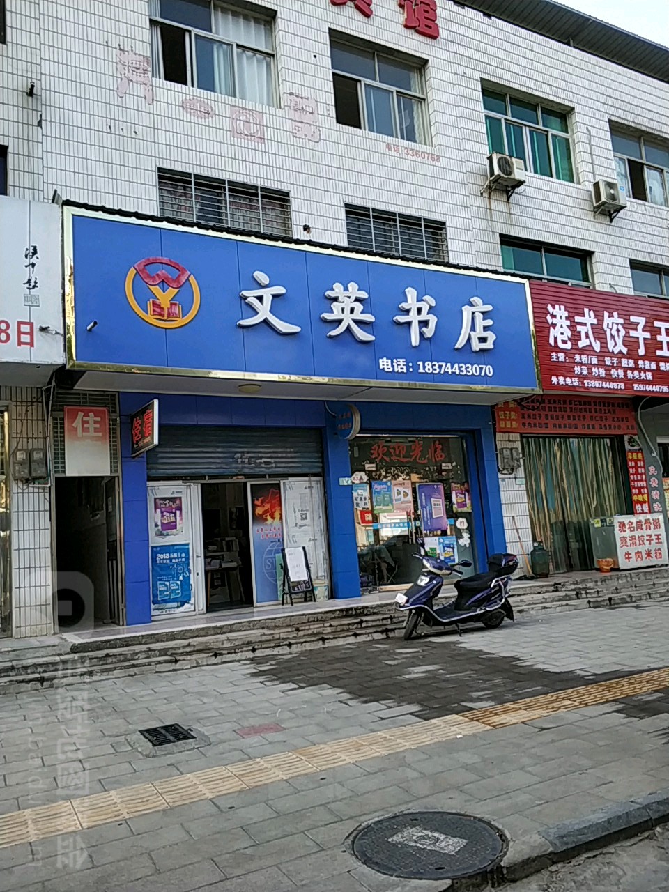 文英书店(零阳东路店)
