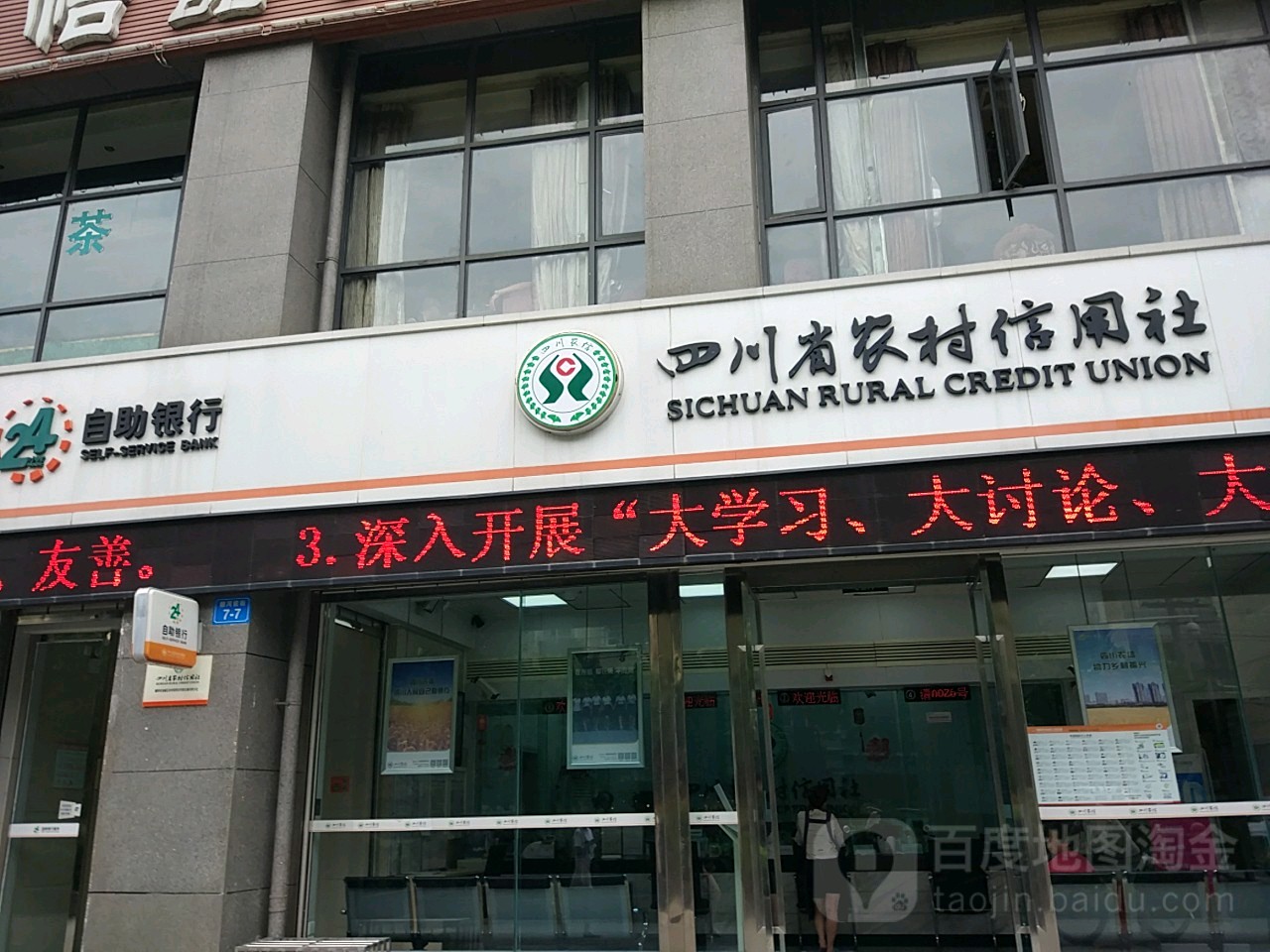 绵阳市农商银行(南街支行)