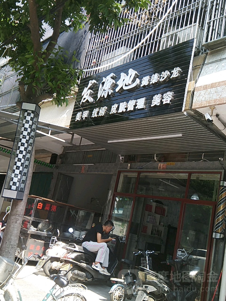 发源地号造型(顶宫新路店)