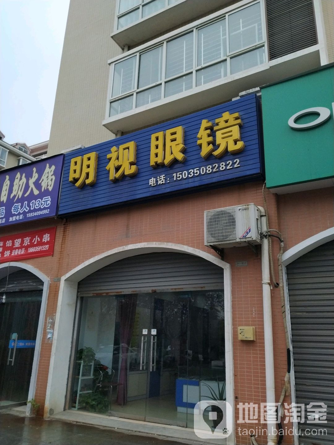 明视眼睛(裴相路店)