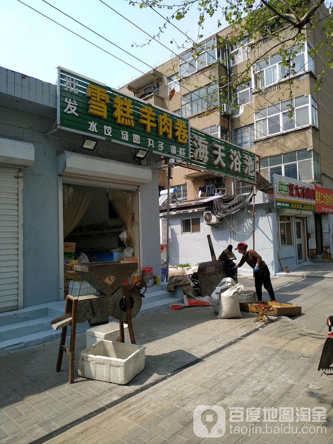 海天浴池