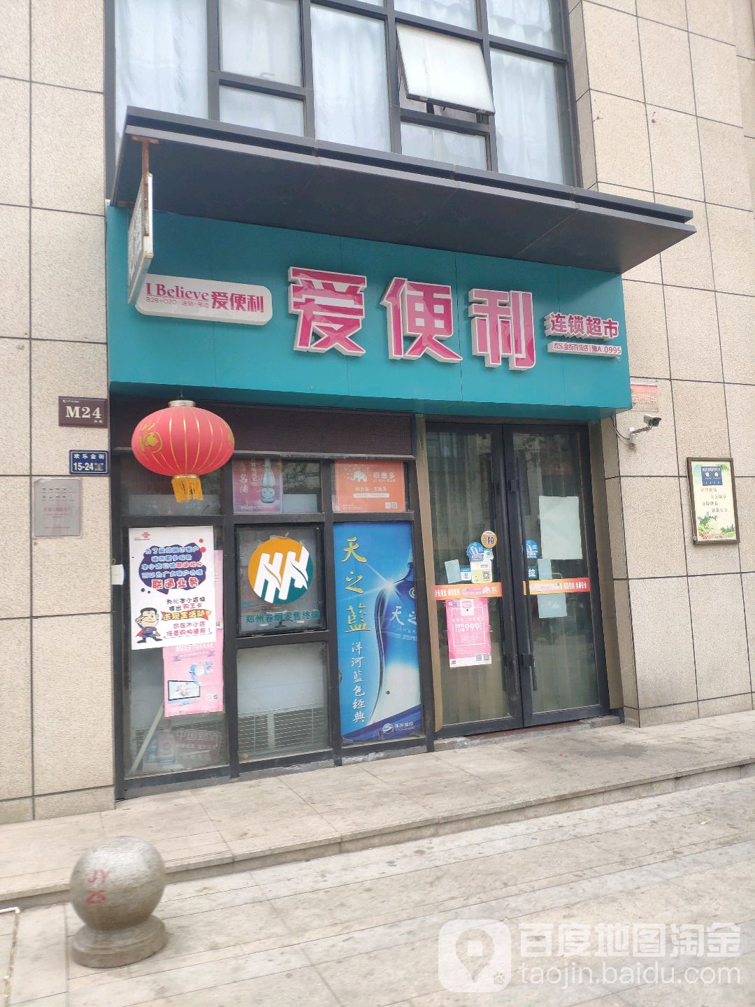 爱便利(欢乐金街店)