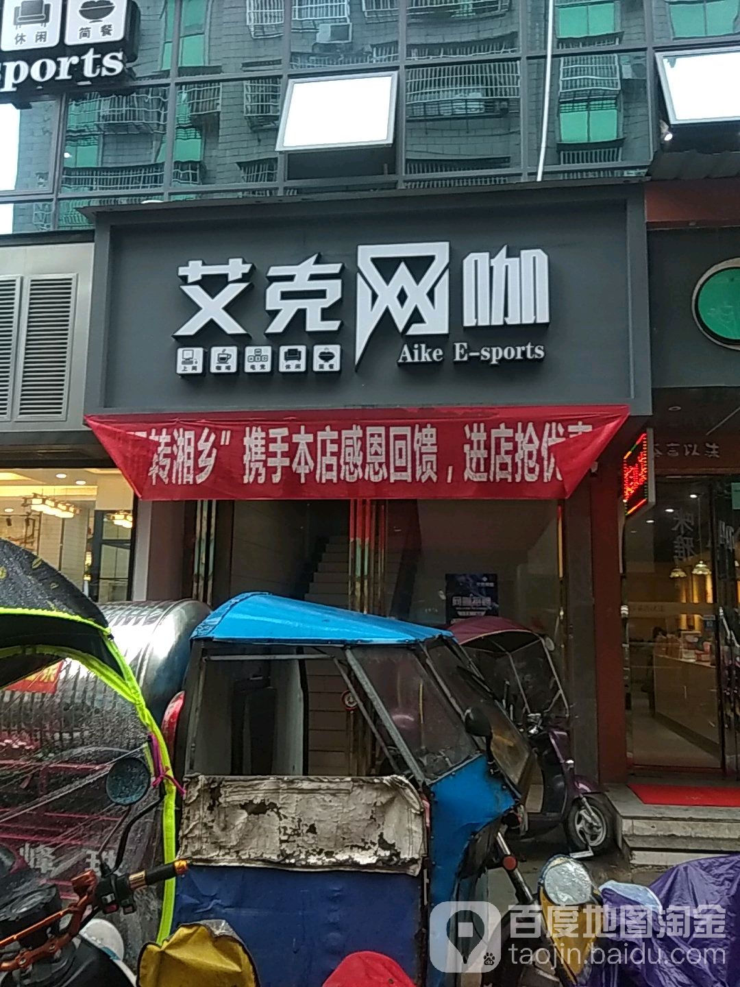 艾克王卡(大正店)