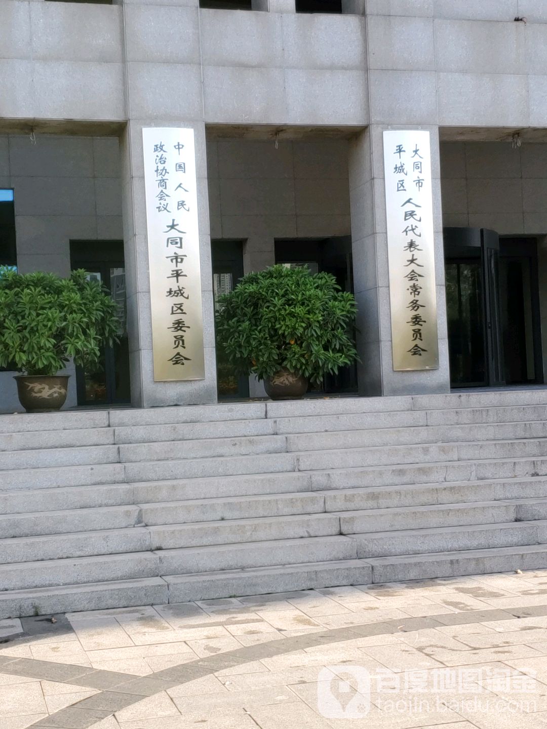 大同市平城区人大