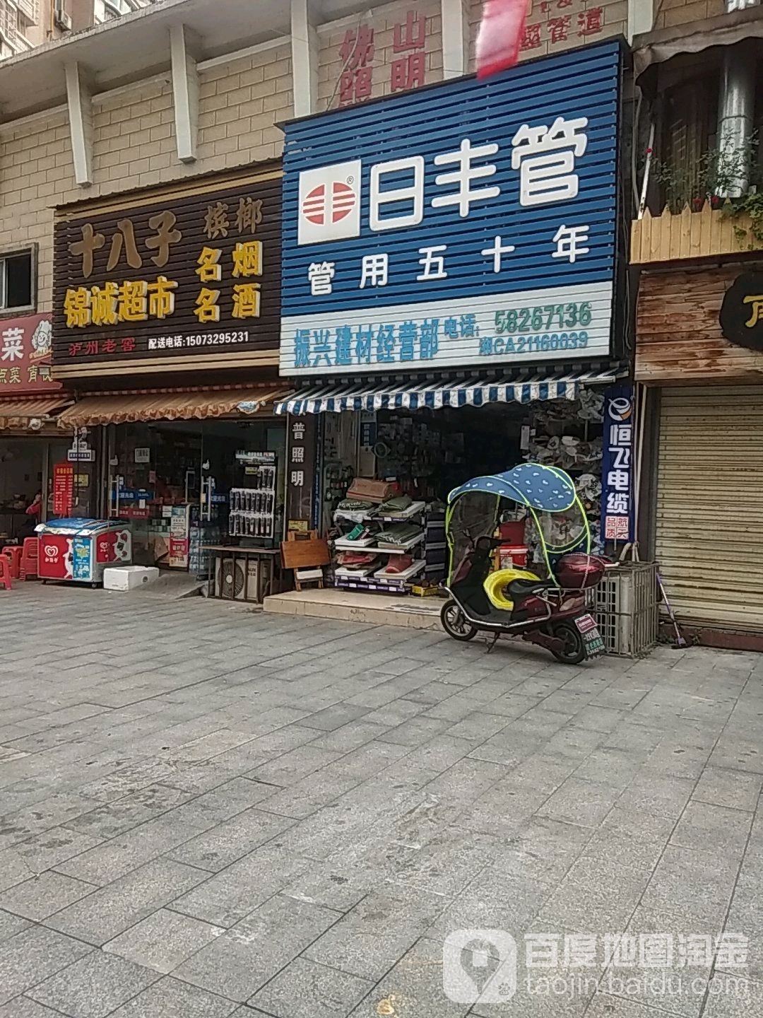 景诚超市(莲香华庭店)