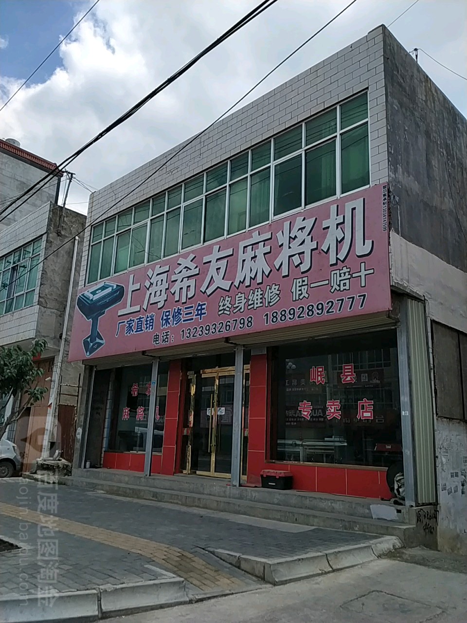 上海希有麻将机(岷州中路店)