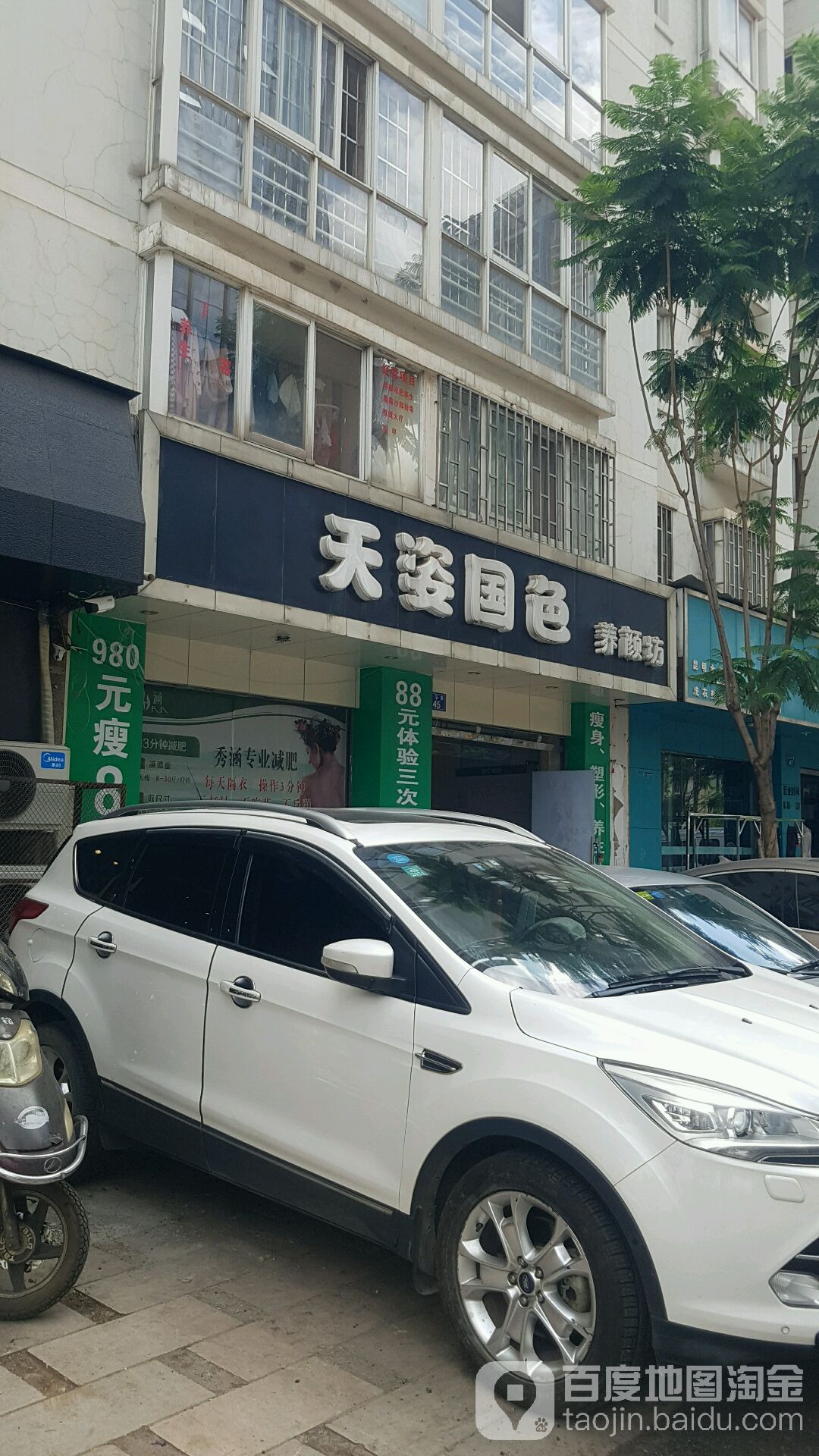 国资天色养颜坊(金洲湾店)