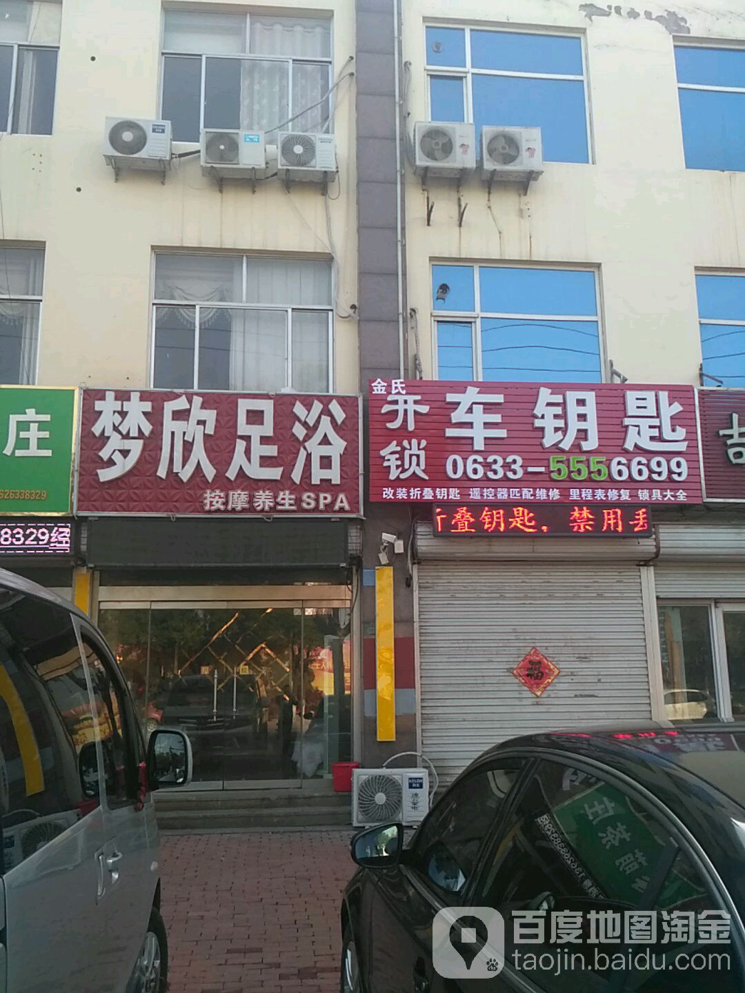 金氏开锁车钥匙