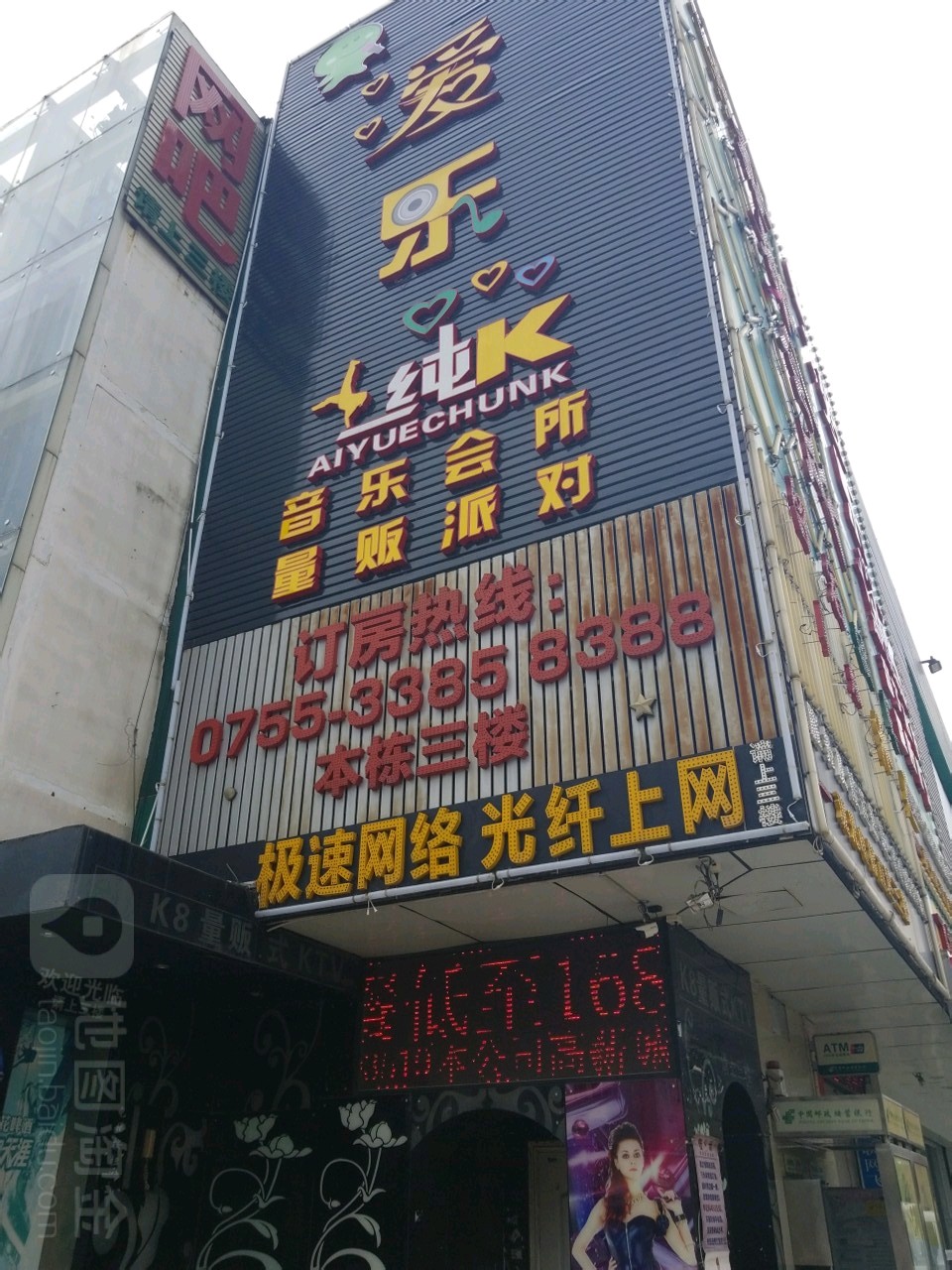 极速网吧(名购百货店)