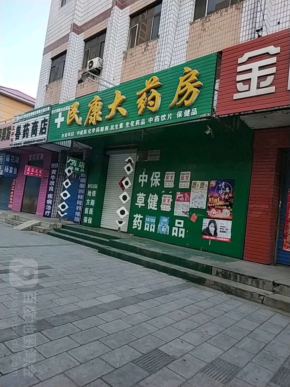 民康大药房(林口县店)