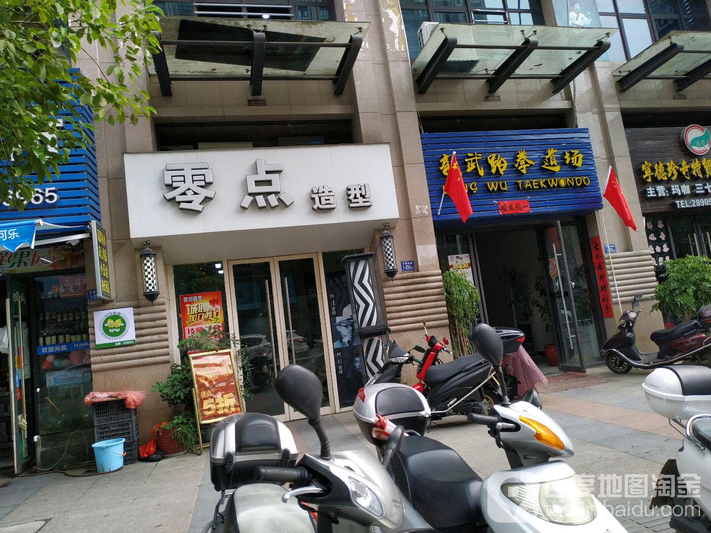 零点造型(天湖东路店)