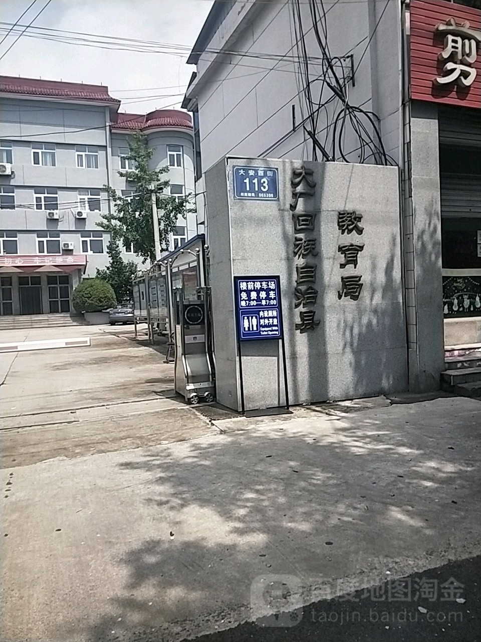 大厂县教育和体育局