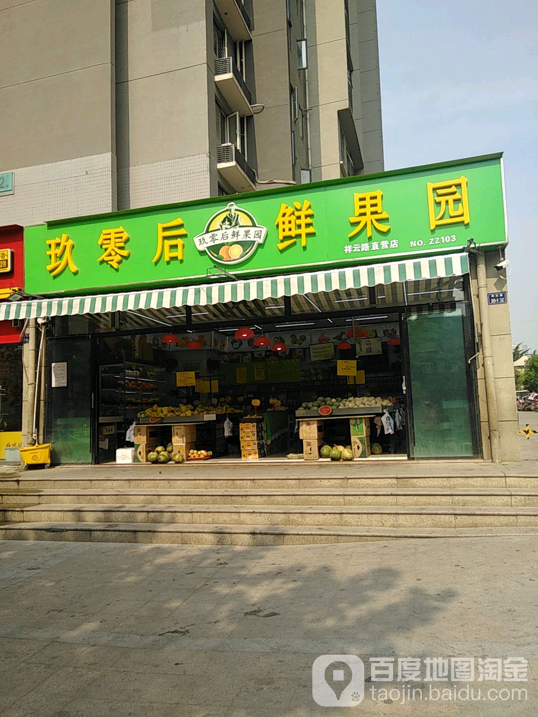 牛芽鲜果园(祥云路直营店)