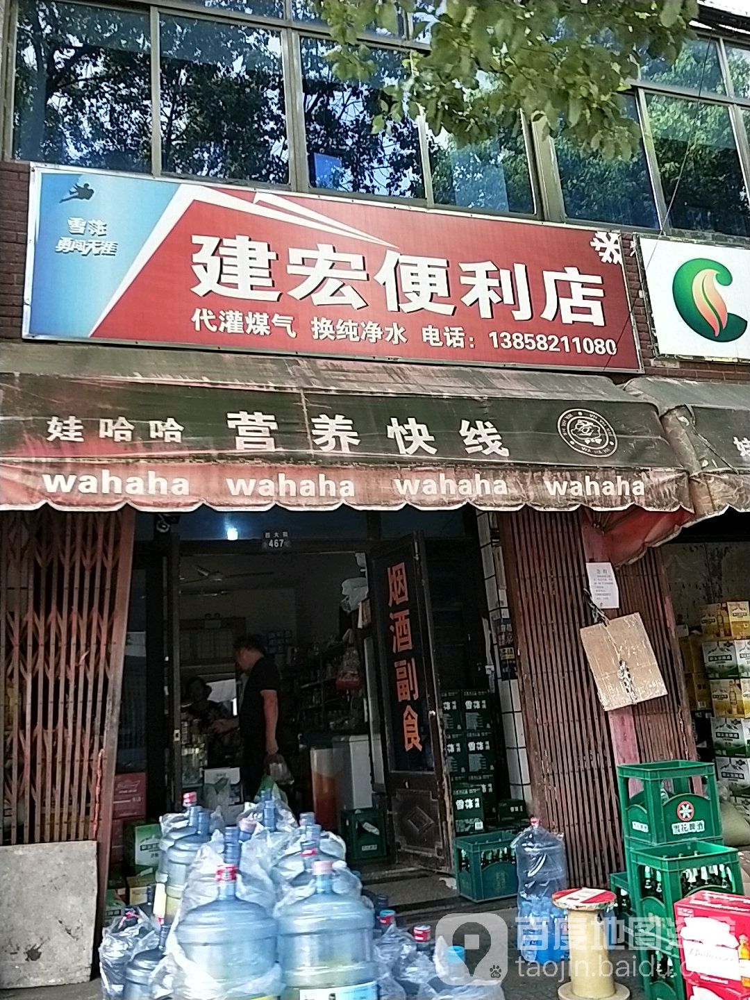 建宏烟酒