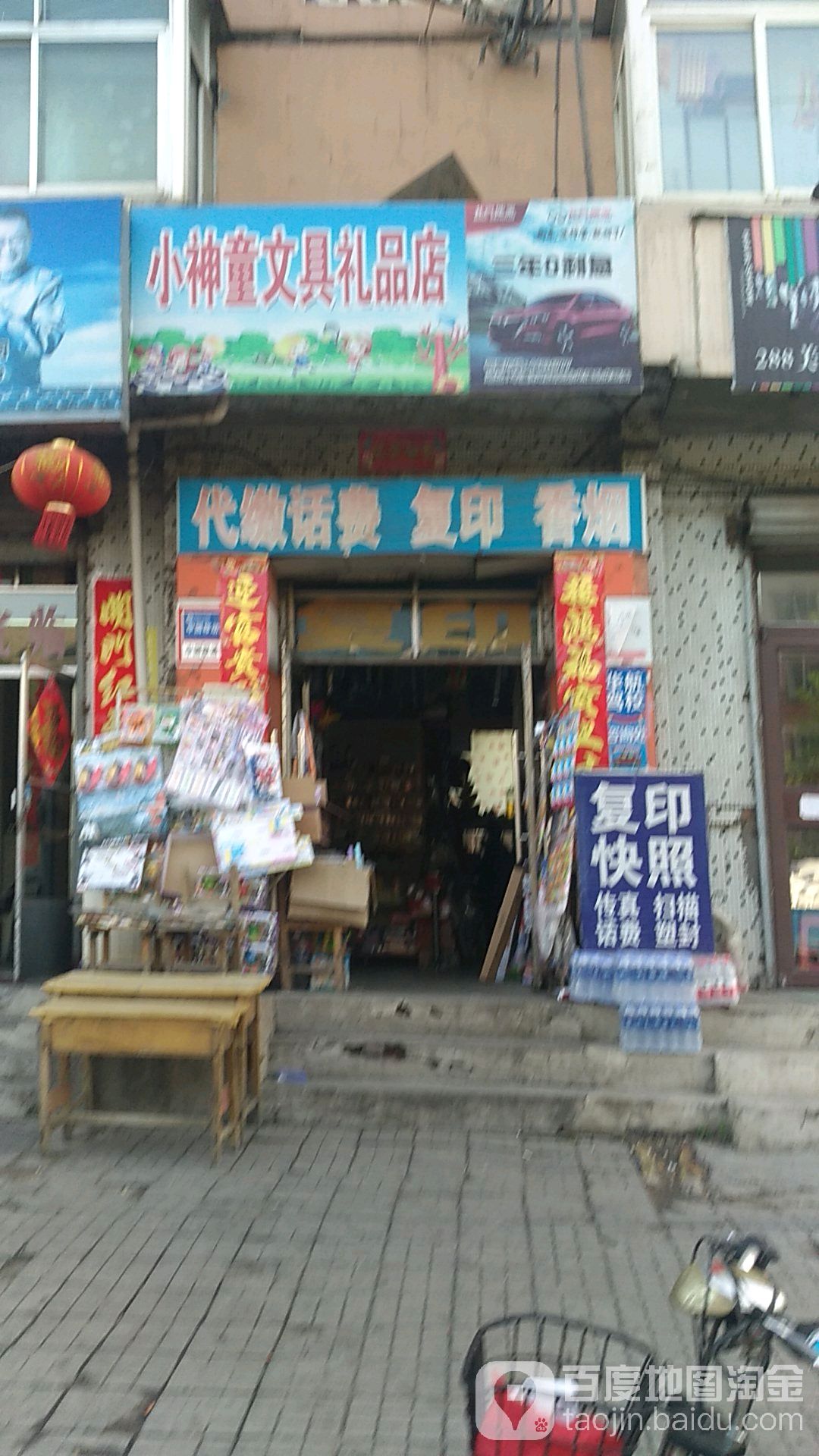 小神童文具礼品店(彩玉小区店)