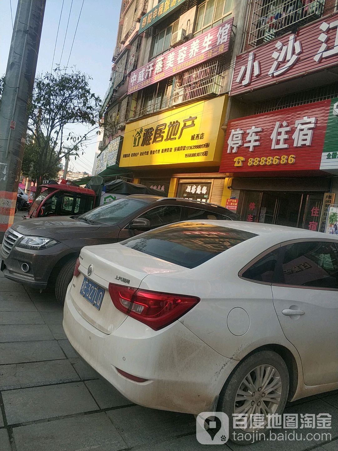 中威汗蒸美容养生馆