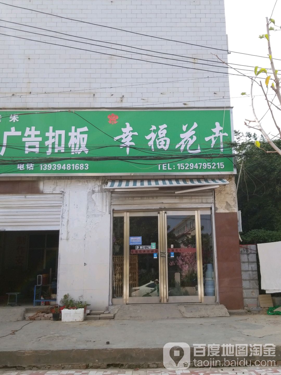 幸福花卉(常青路店)