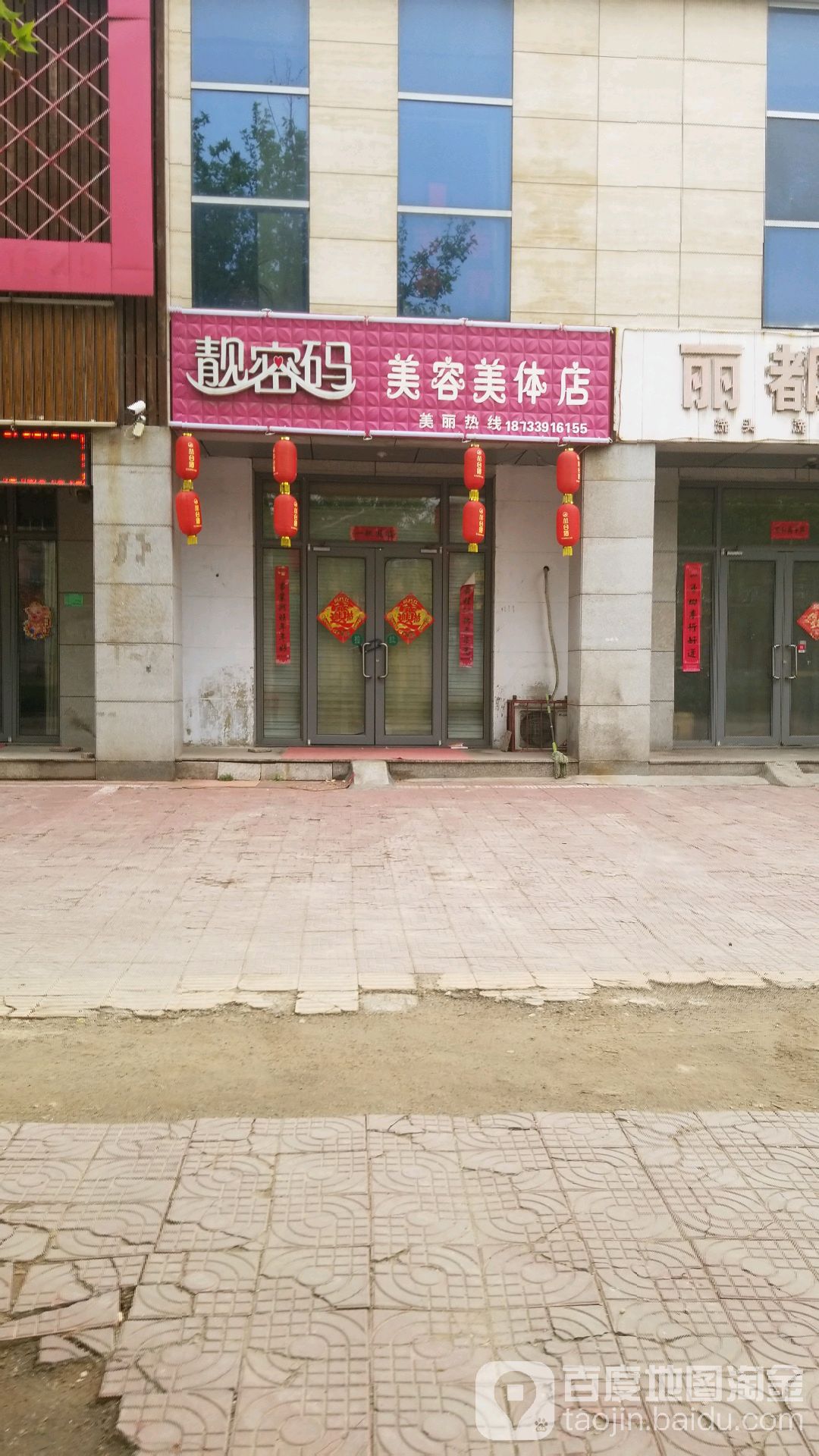 靓密码美容美体店(太行大街店)