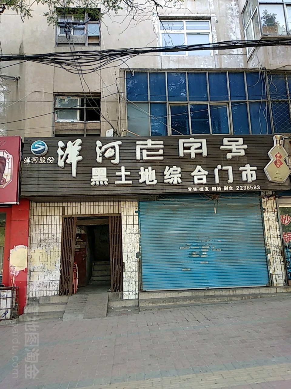 黑土地综合门市