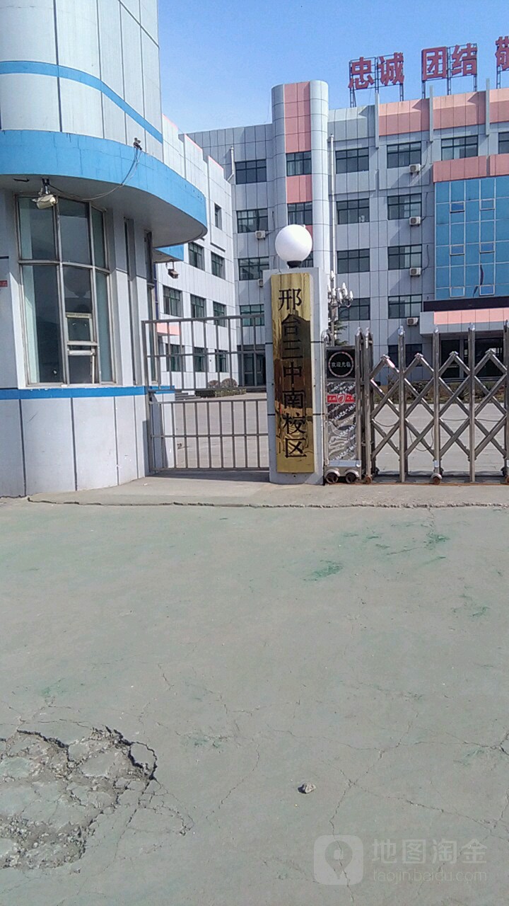 邢台市四