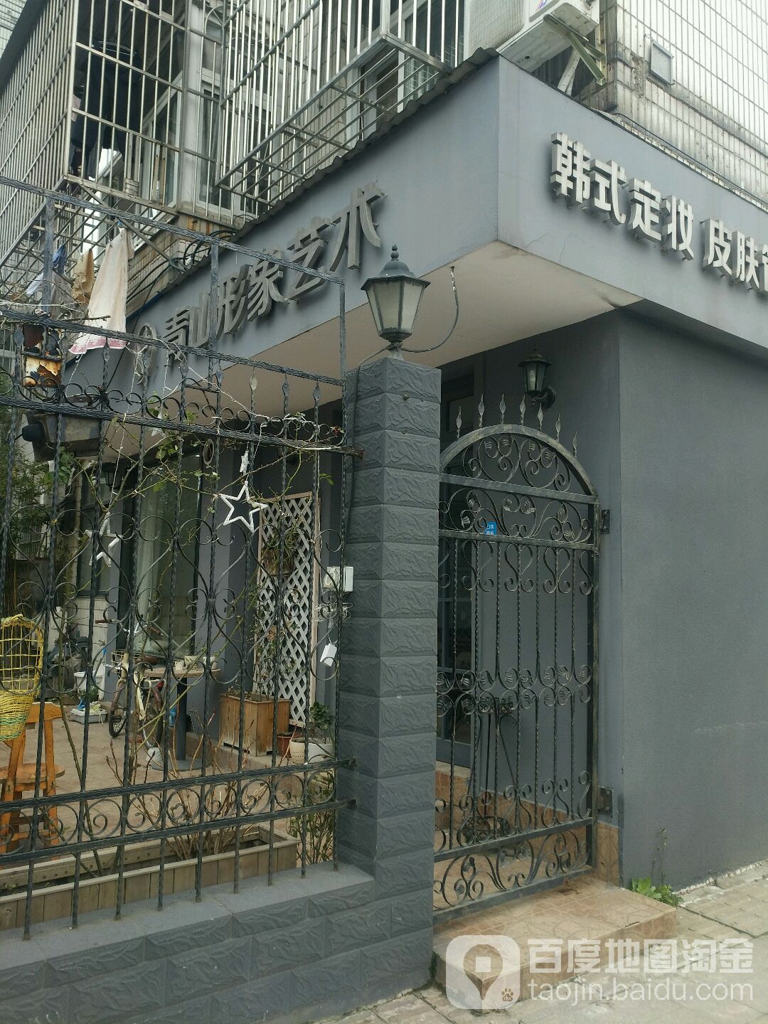 青山形象艺术(城山路店)