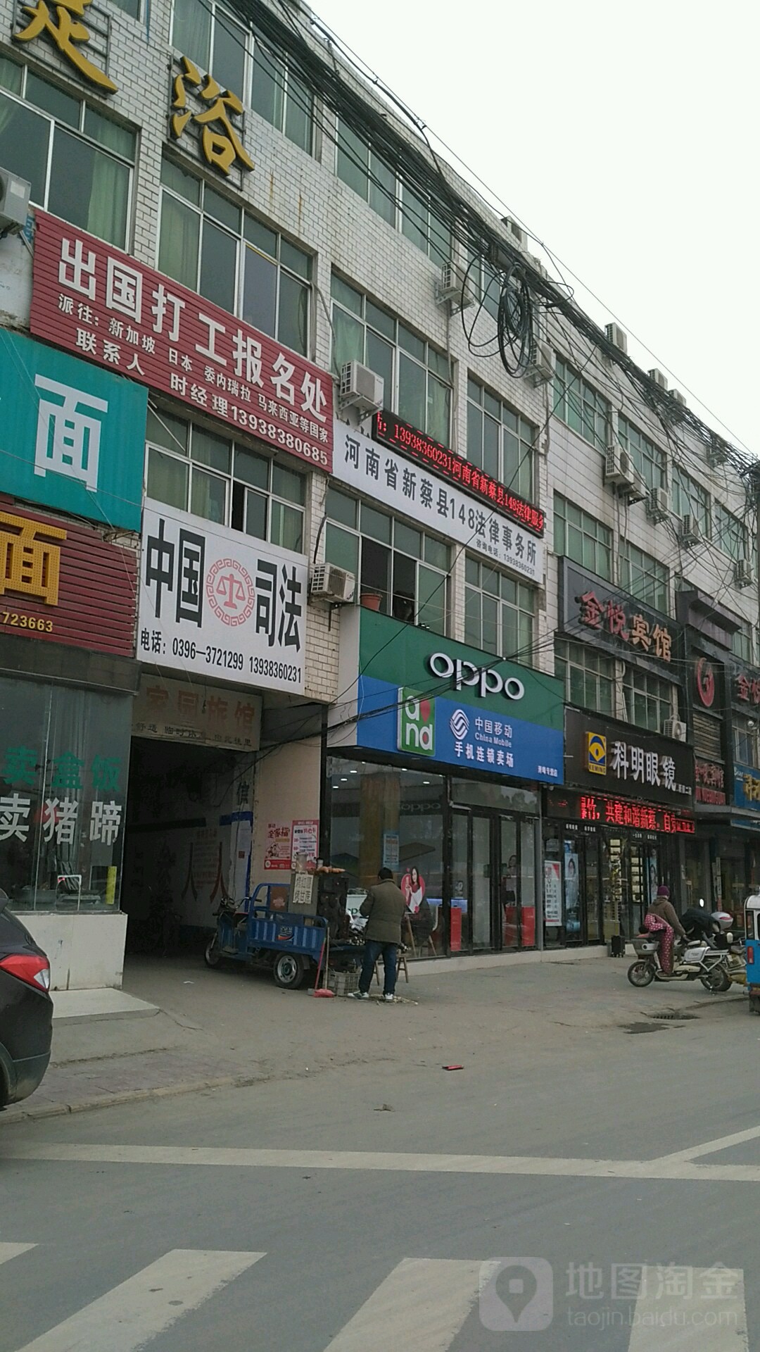 科明眼镜(新车站分店)