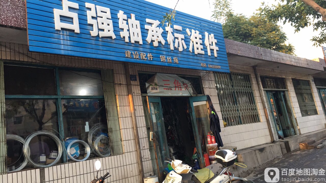 占强轴承标准件