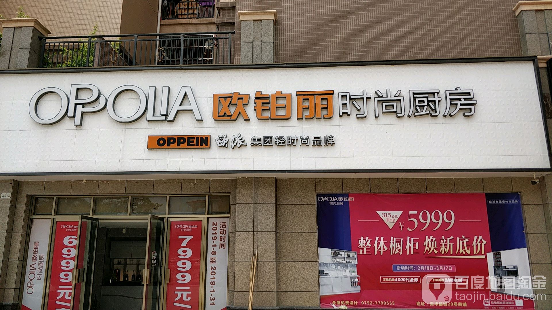 欧铂丽轻奢全案定制(金龙大道店)