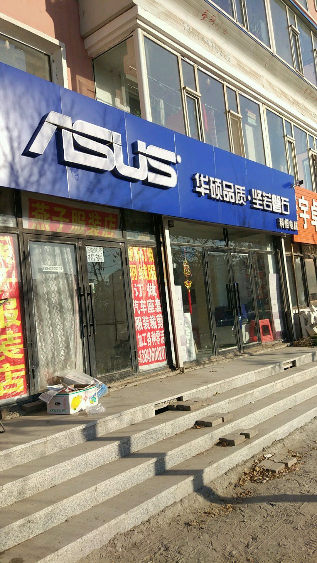 ASUS科横店脑