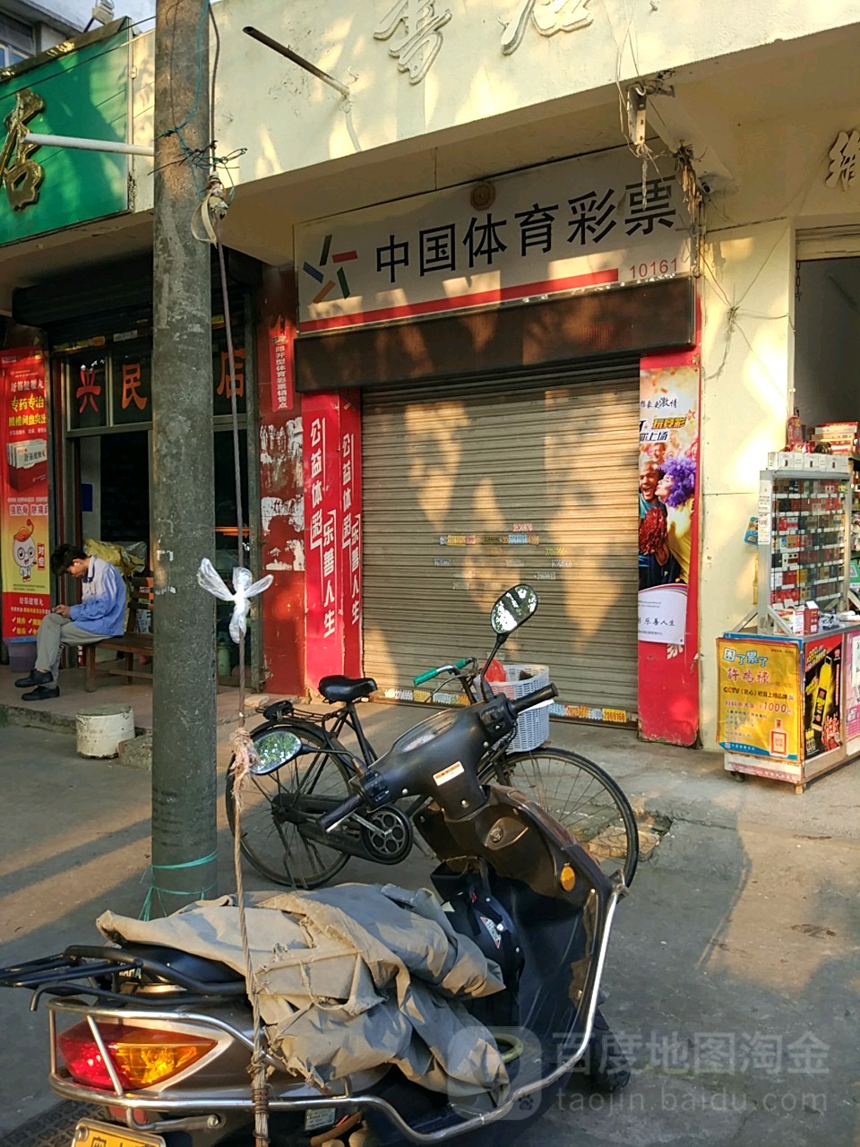 中国体育彩票(红旗北路店)